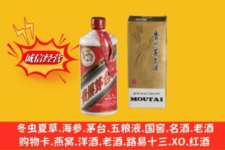 山南回收80年代茅台酒